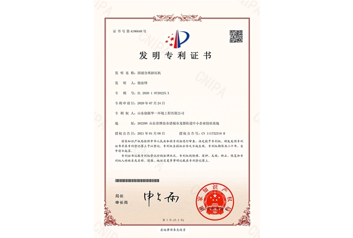 固液分離擠壓機(jī)-發(fā)明專(zhuān)利